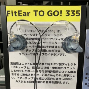 【レビュー】FitEar TO GO!335