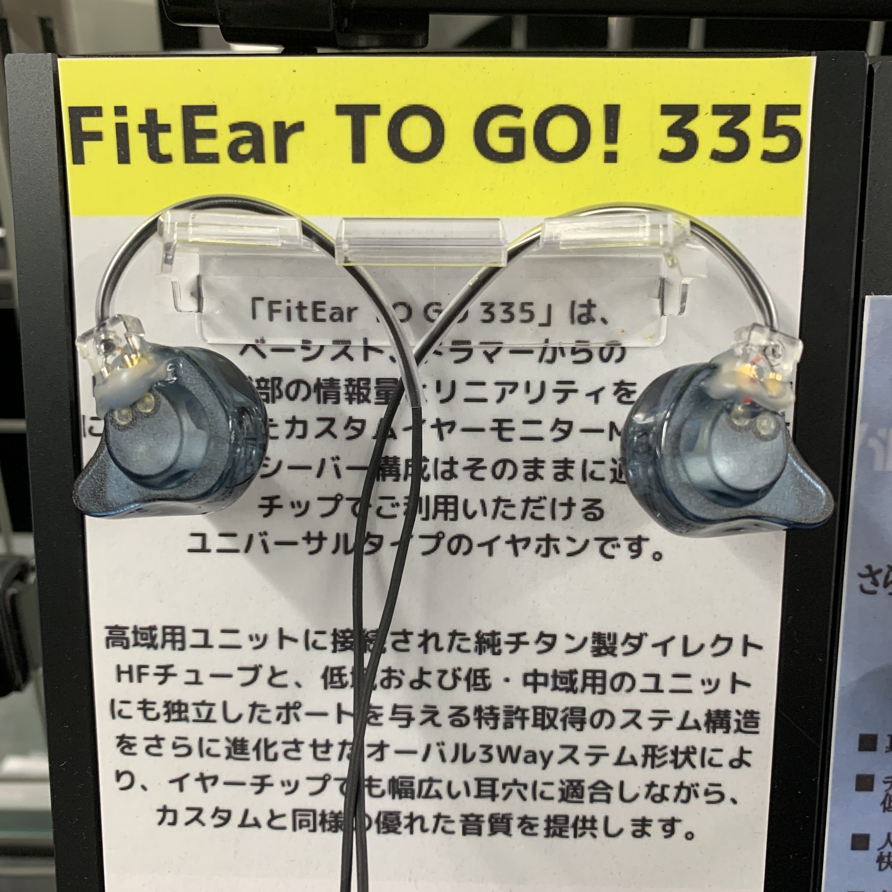 Fitear To Go ！ 335 赤