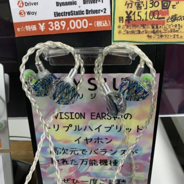 【レビュー】【カスタムIEM】VISION EARS ELYSIUM 価格 389000円