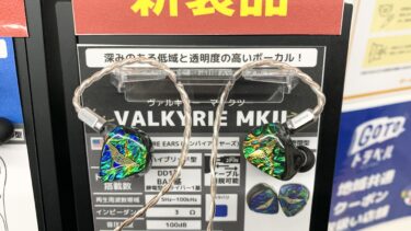 【試聴レビュー】Empire Ears VALKYRIE MKII